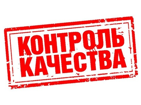 Качество нашей продукции